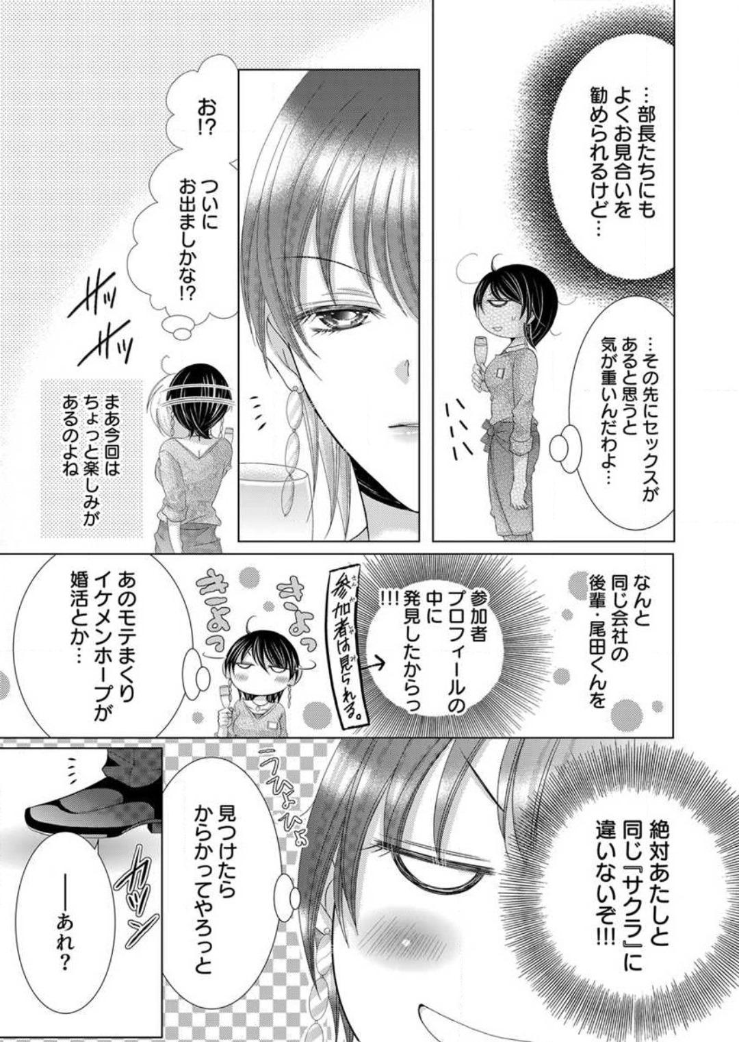 Whipping [Arata Kaoru] Maiban, Saitei 5-kai wa Ore ni Dakarete Kudasai - Yoteigai Desu ga, Ashita Kekkon Shimasu 1-12 Hairypussy - Page 9
