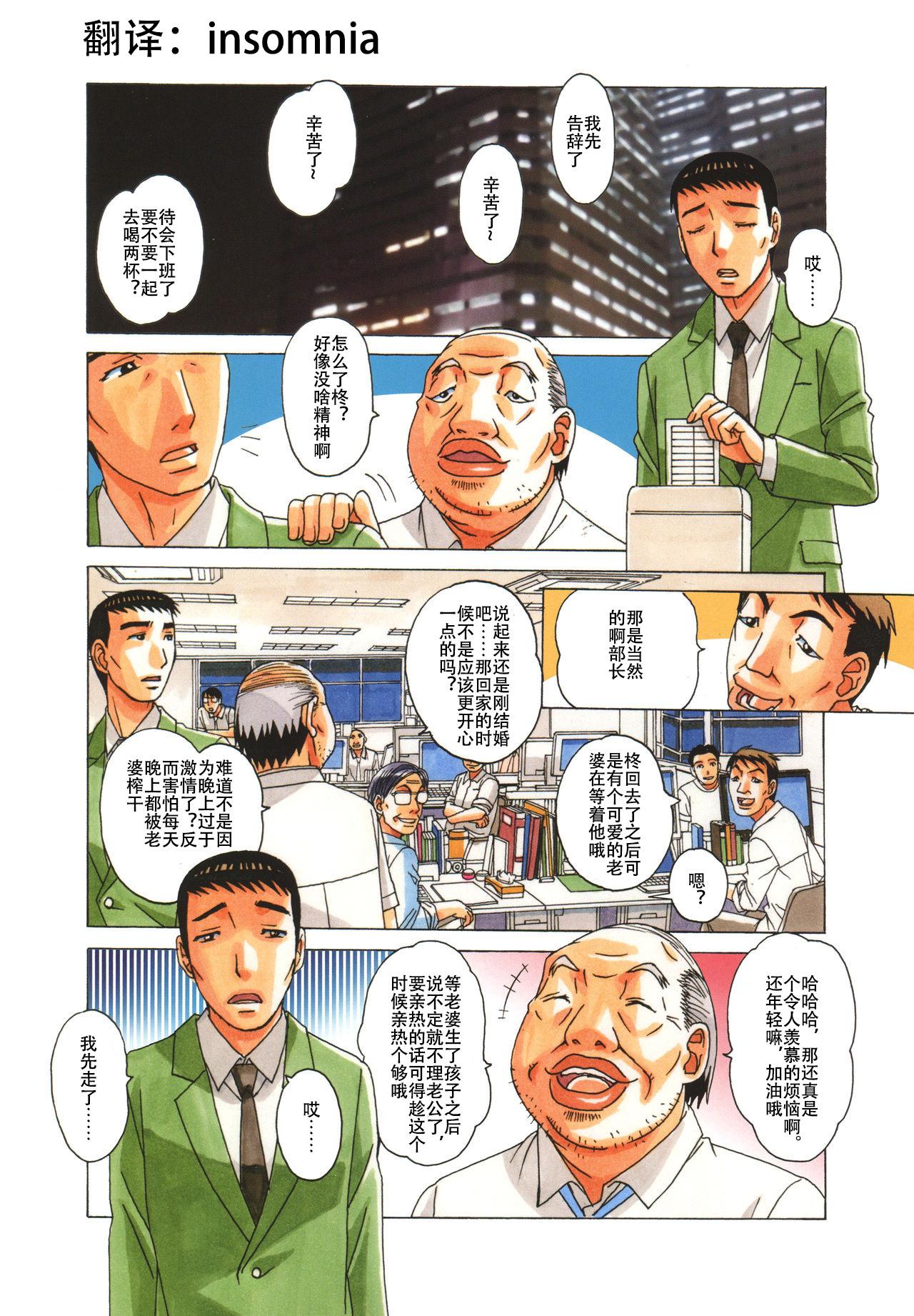 Gordita TABOO Hitomi Kouhen - Original Eng Sub - Page 2