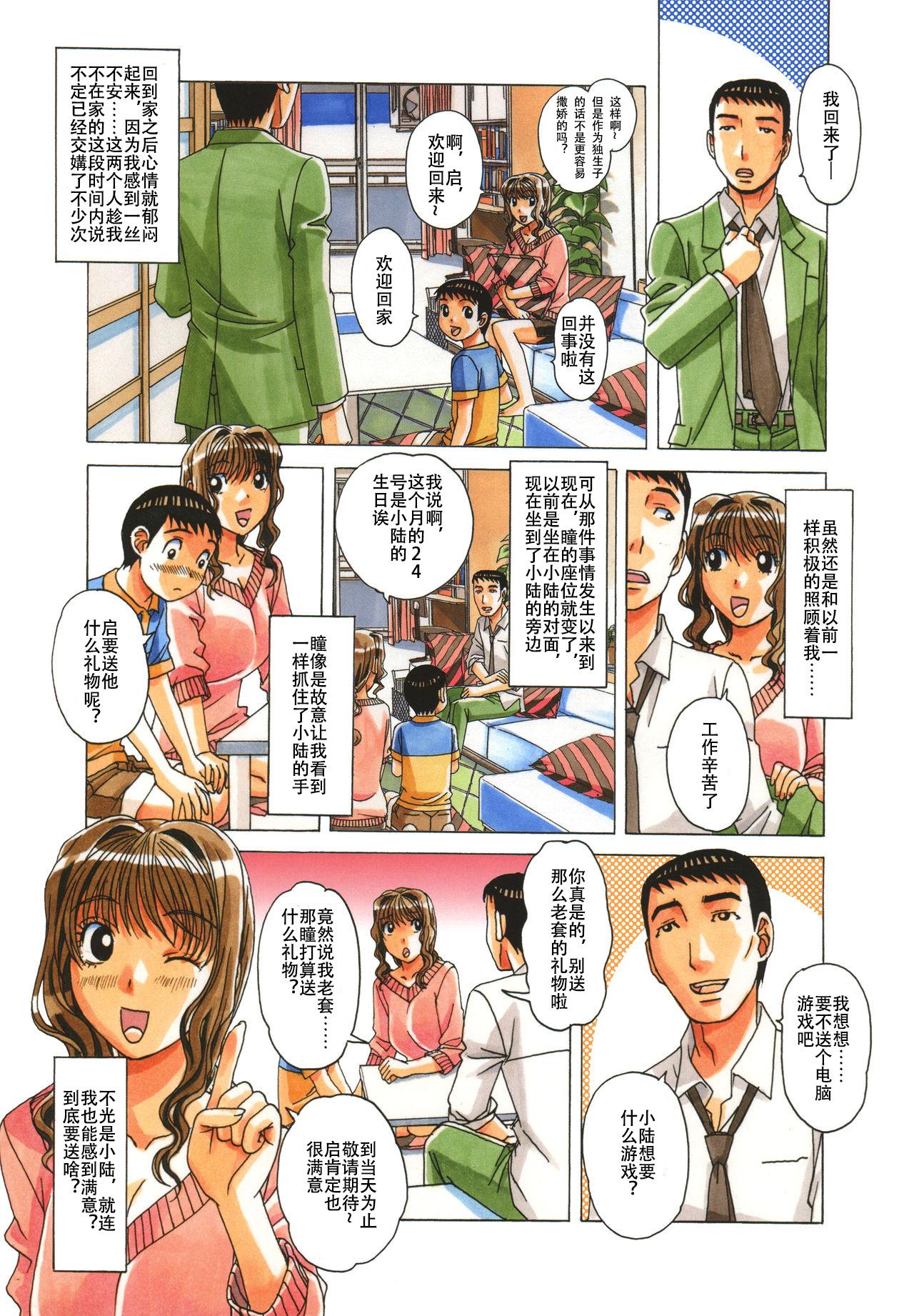 Pene TABOO Hitomi Kouhen - Original Imvu - Page 6