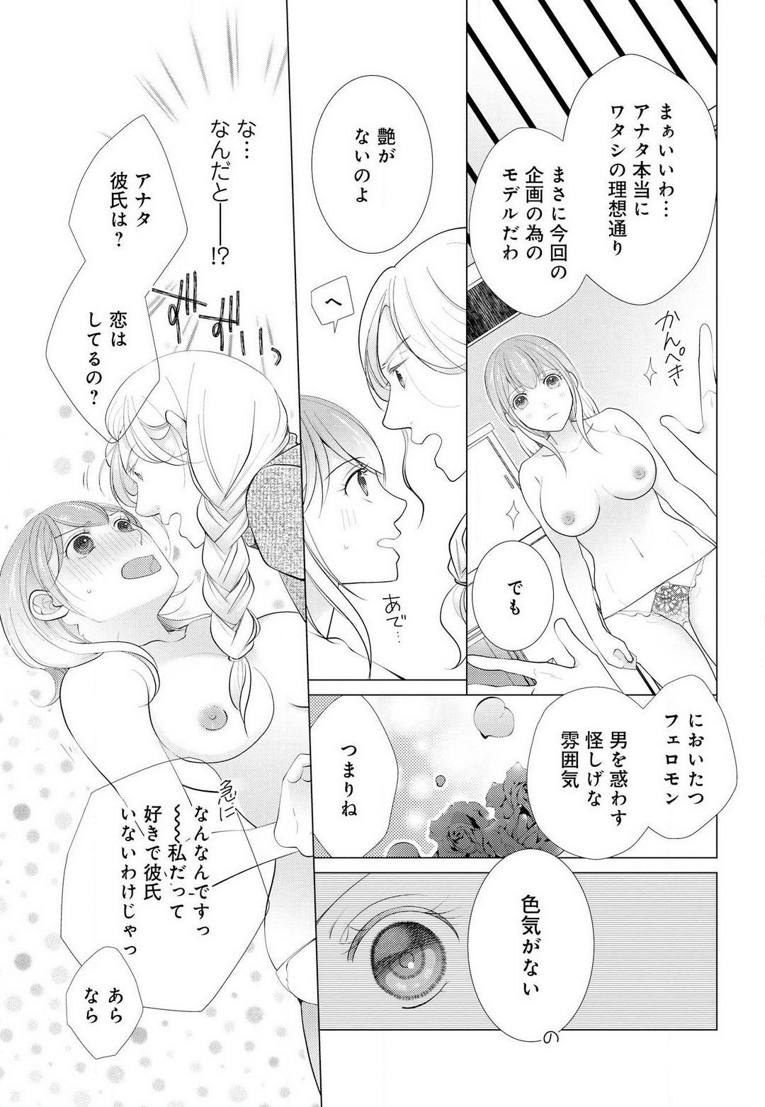 Stepfather [Shiba Hiyori] Koshi ga Kudakeru Made Ikasete Ageru Onee-kei Dezainau ni Ecchi Sugiru Choukyousaretemasu!! 1-5 Pussy Sex - Page 12