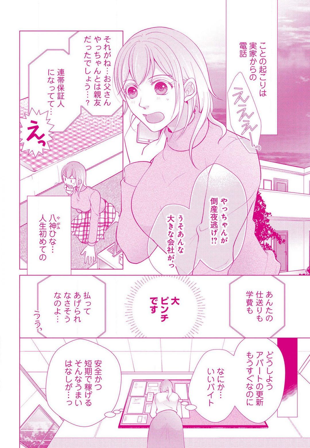 Cameltoe [Shiba Hiyori] Koshi ga Kudakeru Made Ikasete Ageru Onee-kei Dezainau ni Ecchi Sugiru Choukyousaretemasu!! 1-5 Granny - Page 3