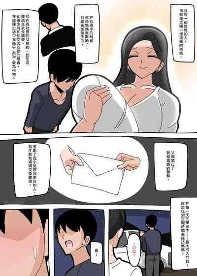 202324 Meeting mom again after a long separation | 與媽媽重逢… 1