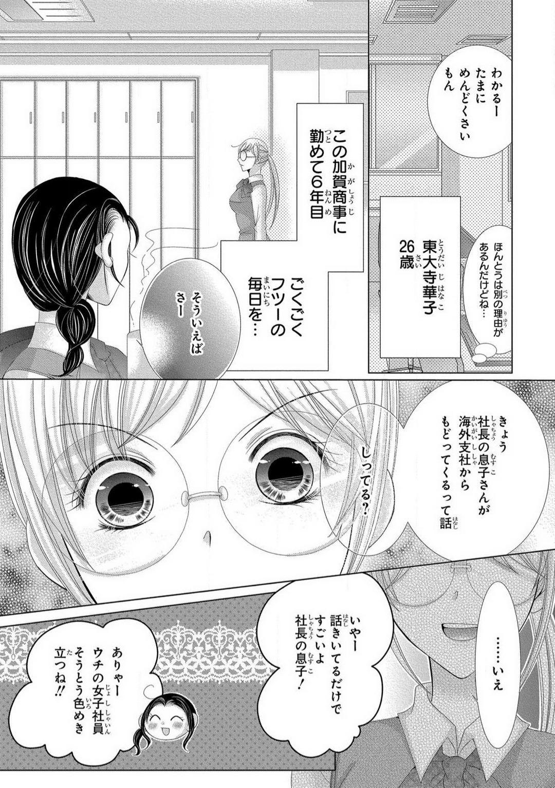 Tites Dekiai Shachō wa Moto Yan de Zetsurin 〜 Korekara Shojo O Ubawa Remasu 1-11 Virginity - Page 11