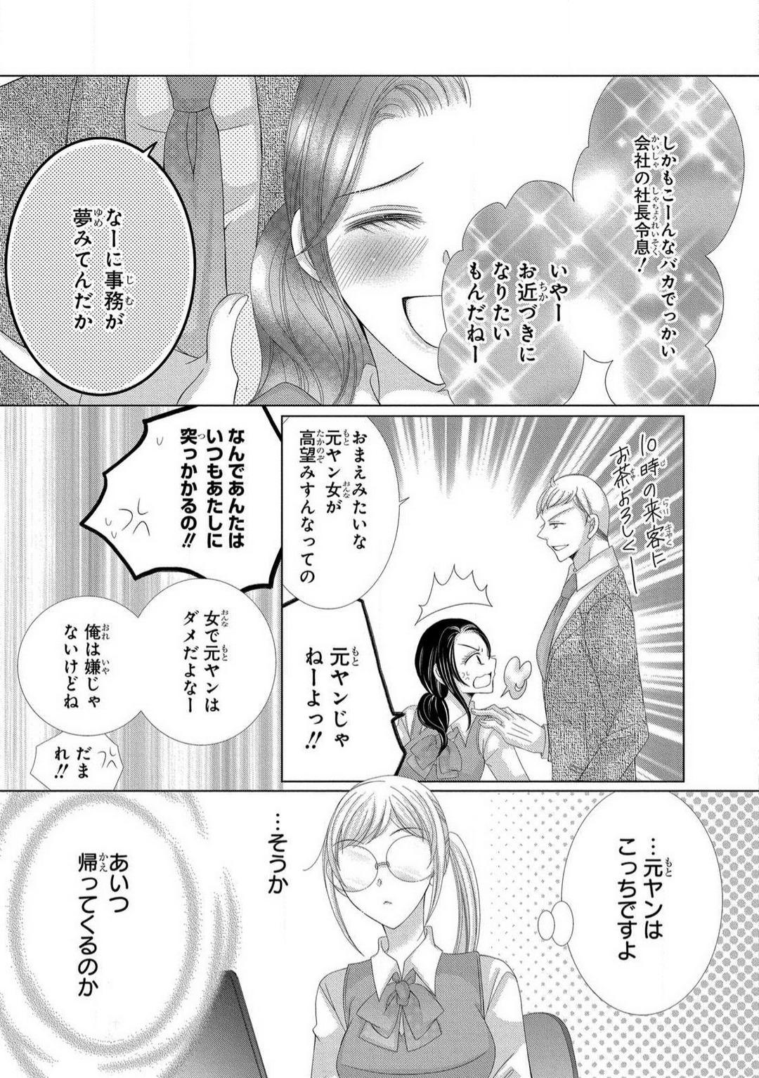 Public Sex Dekiai Shachō wa Moto Yan de Zetsurin 〜 Korekara Shojo O Ubawa Remasu 1-11 Camporn - Page 12