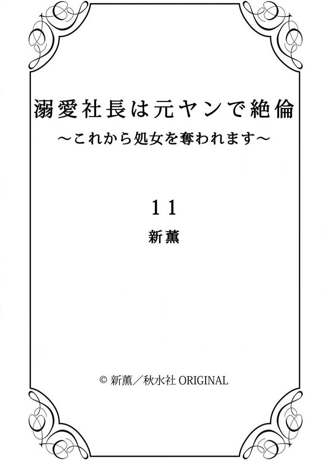Dekiai Shachō wa Moto Yan de Zetsurin 〜 Korekara Shojo O Ubawa Remasu 1-11 288