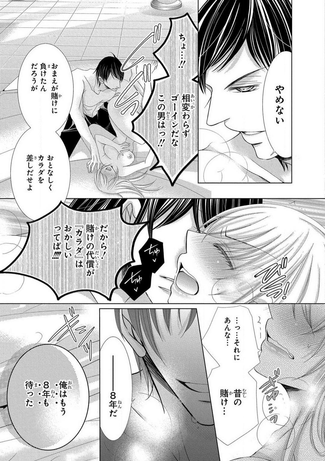 Rough Sex Dekiai Shachō wa Moto Yan de Zetsurin 〜 Korekara Shojo O Ubawa Remasu 1-11 Mofos - Page 4