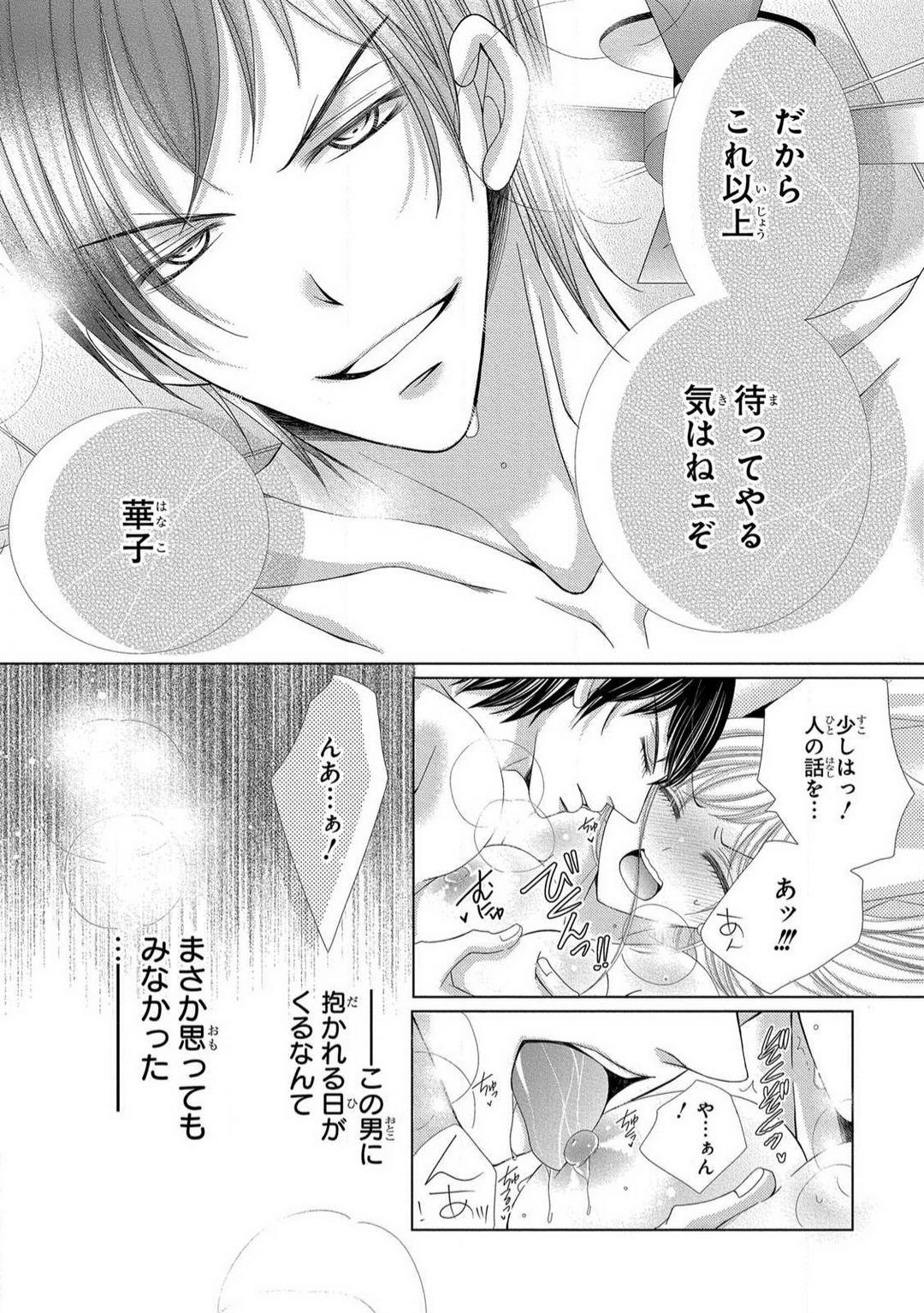 Public Sex Dekiai Shachō wa Moto Yan de Zetsurin 〜 Korekara Shojo O Ubawa Remasu 1-11 Camporn - Page 5