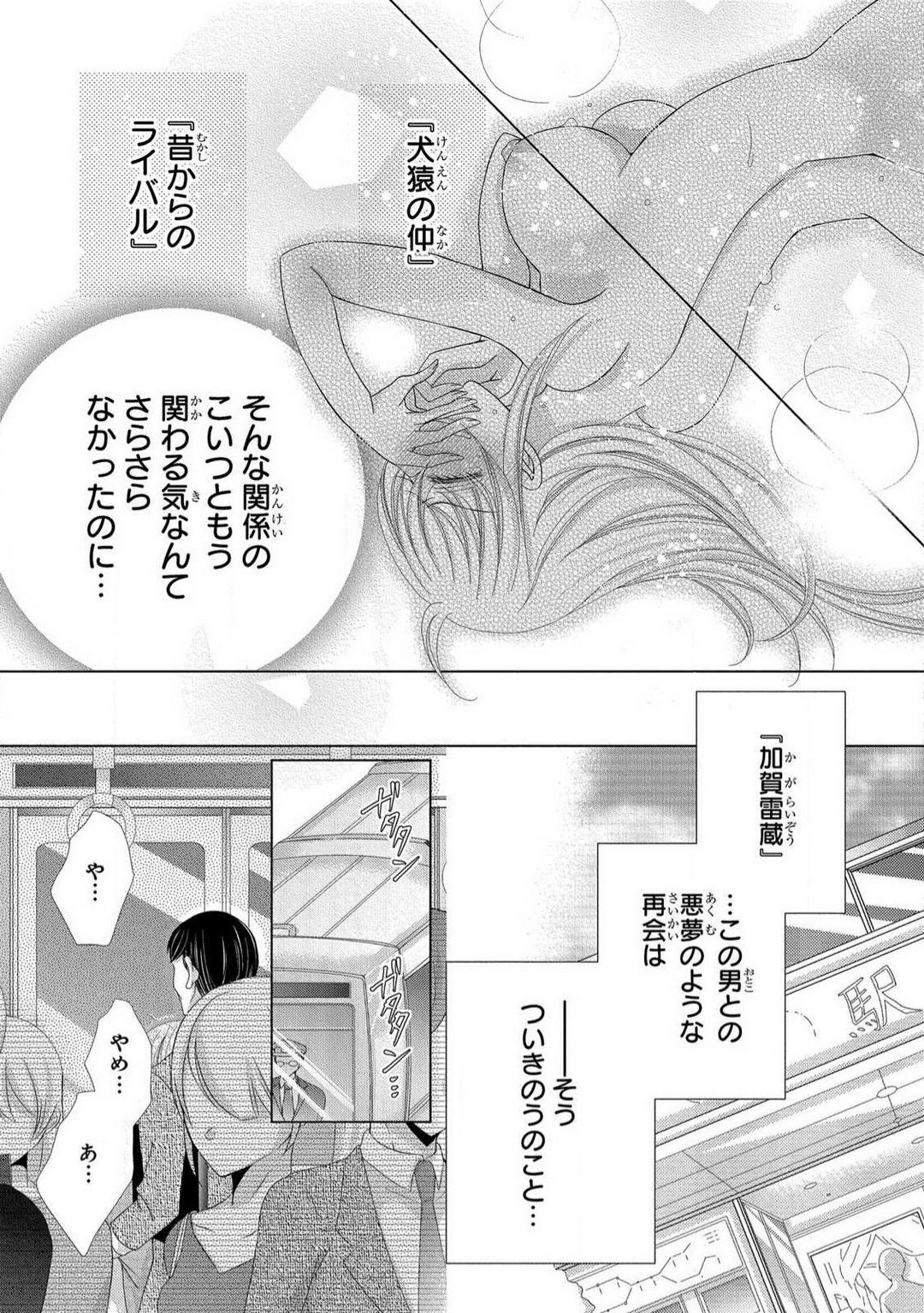 Tites Dekiai Shachō wa Moto Yan de Zetsurin 〜 Korekara Shojo O Ubawa Remasu 1-11 Virginity - Page 6