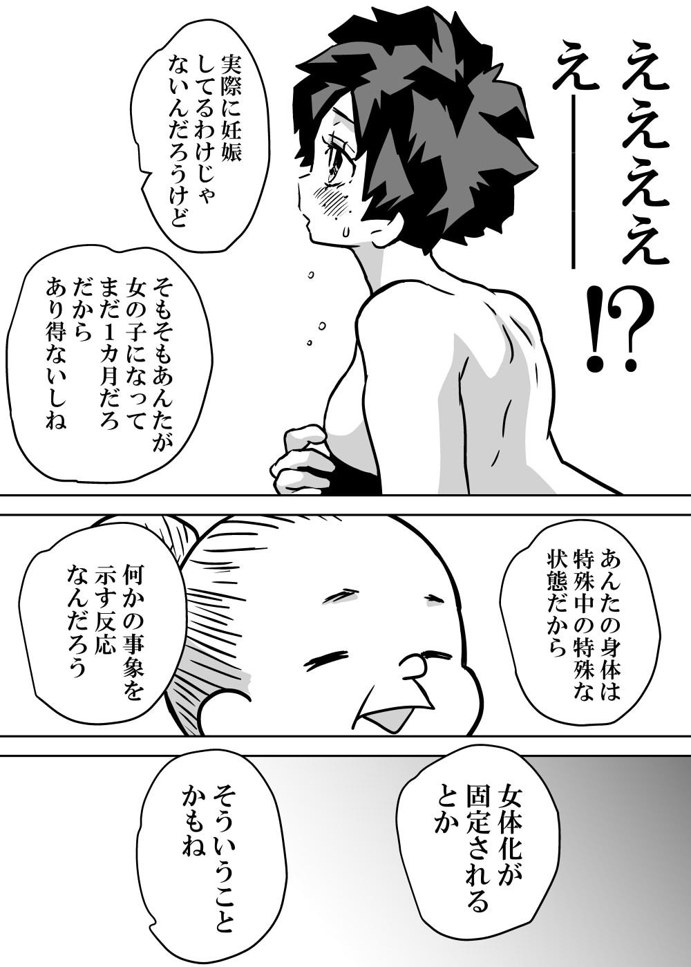 Breasts jotaika shita deku ni A-gumi ga waite muragaru hanashi ⑨ - My hero academia | boku no hero academia Curves - Page 11
