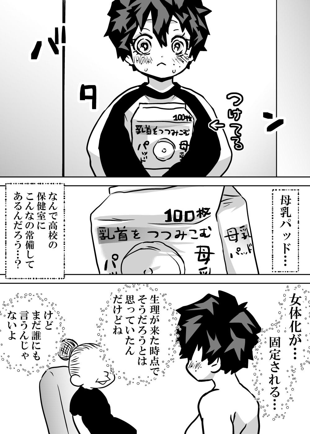 Breasts jotaika shita deku ni A-gumi ga waite muragaru hanashi ⑨ - My hero academia | boku no hero academia Curves - Page 12