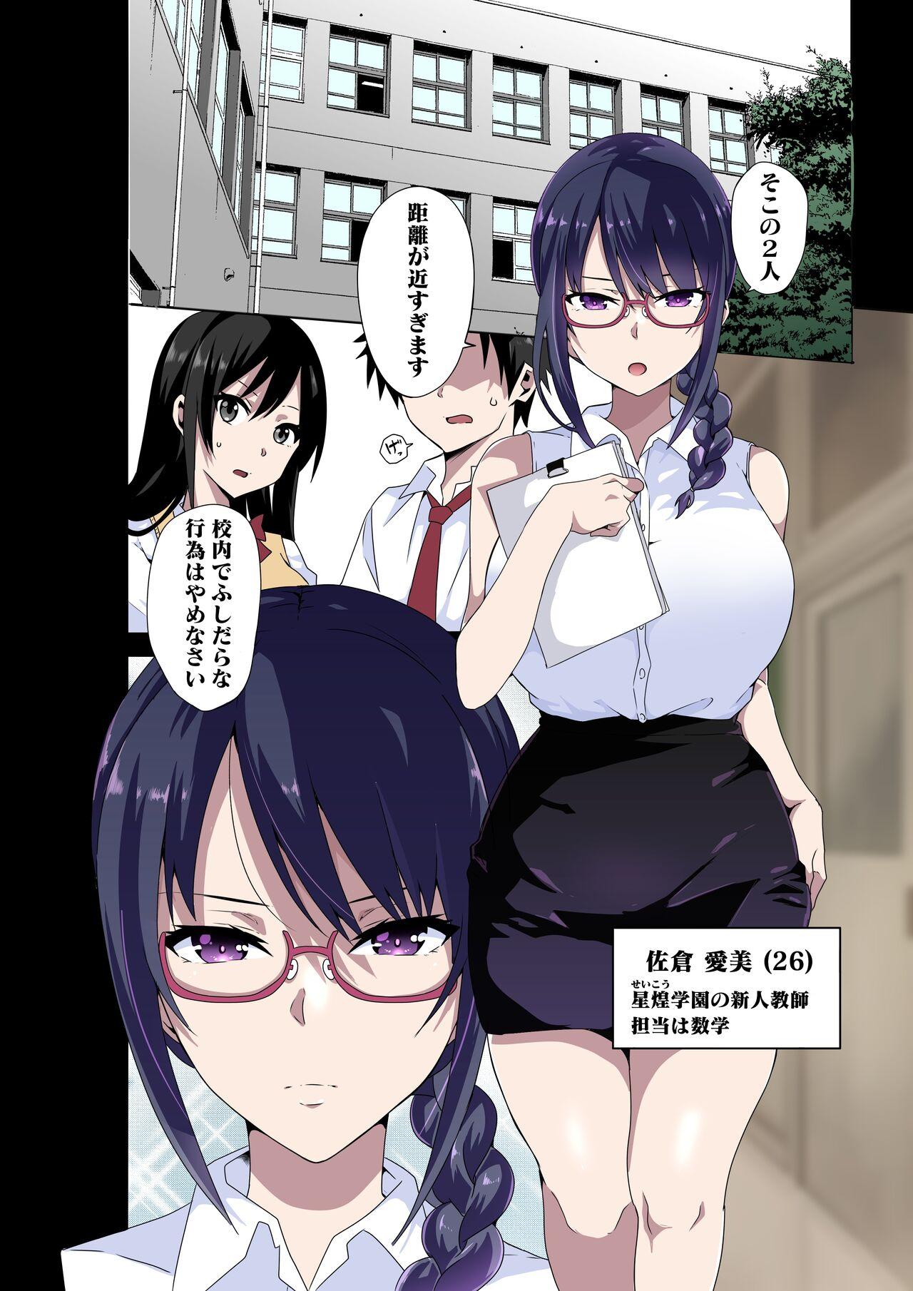 Thong Do You Hate Lewd Teachers? ~For Manami Sakura Cut - Page 2