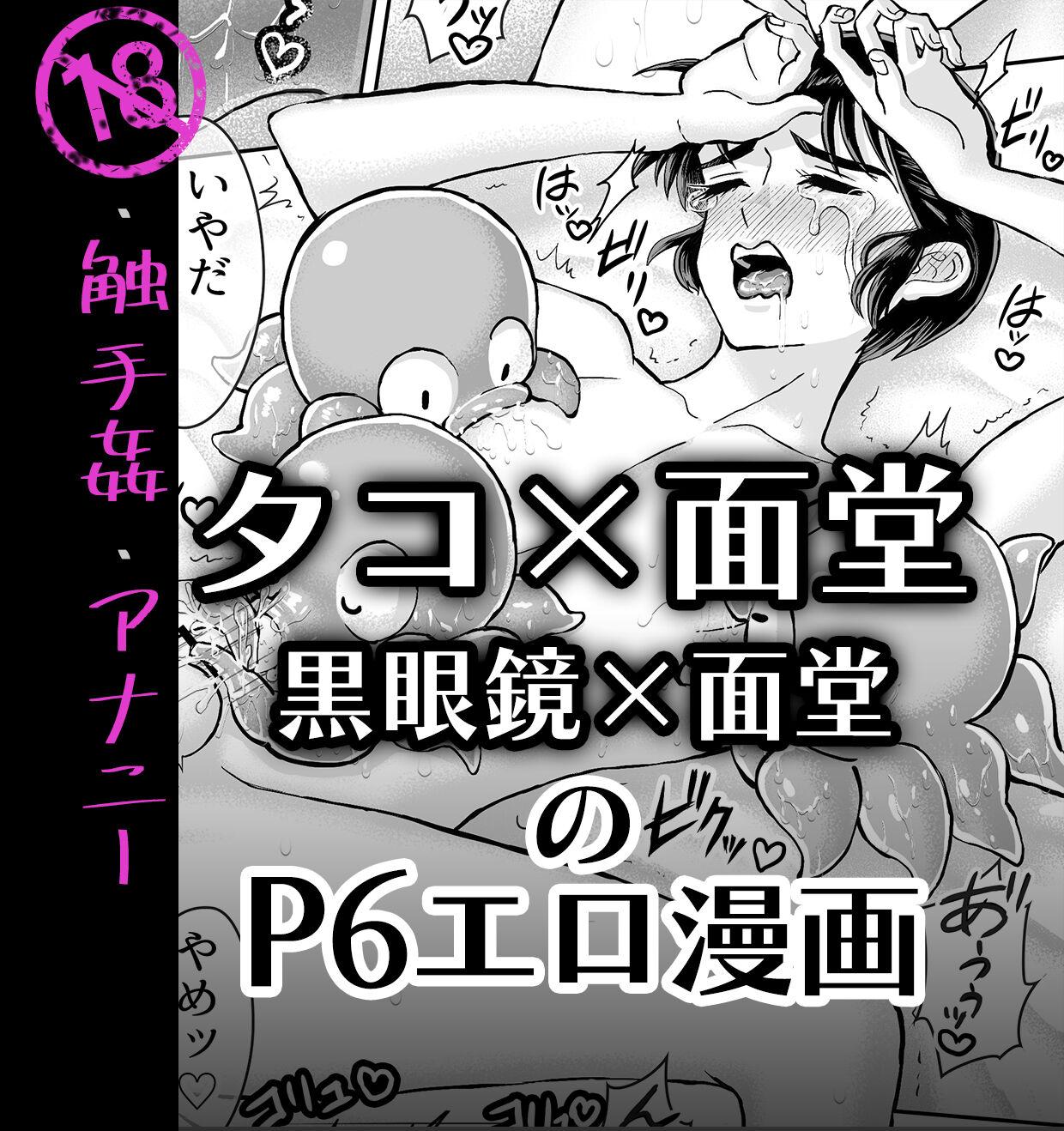 Shokushu Kan Manga 0