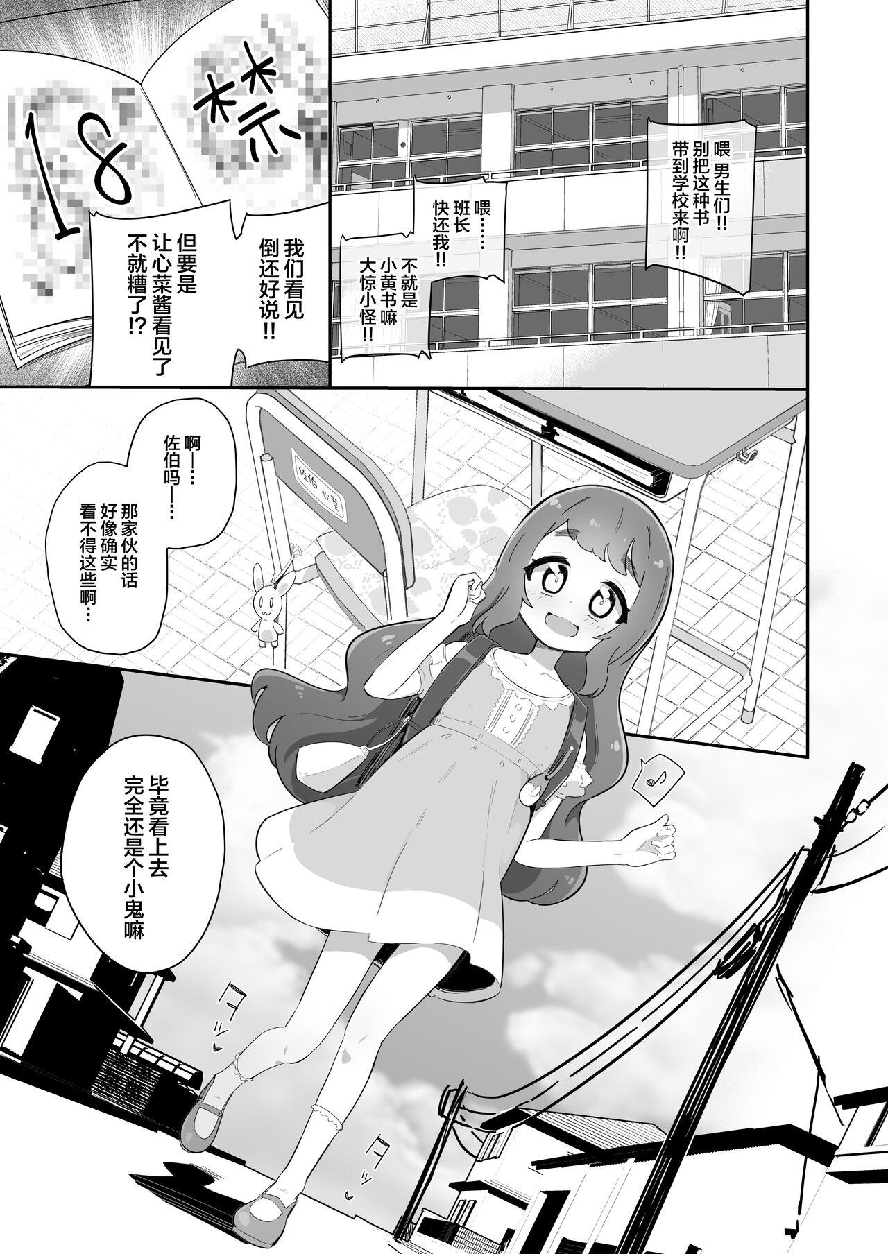 Cut Papa no Aka-chan Umareru yo. Monster - Page 3