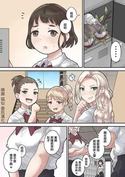 いじめられっ子は隠れ痴女 1