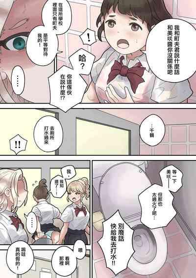 いじめられっ子は隠れ痴女 8