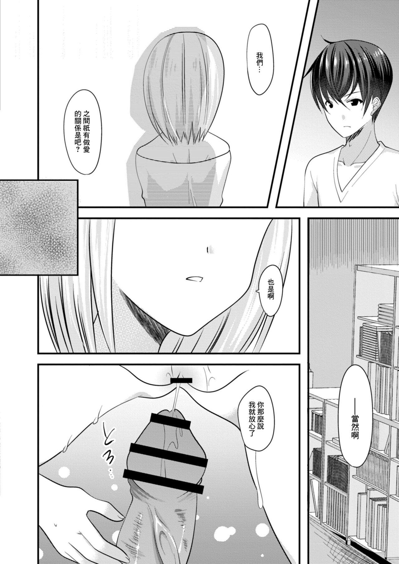 Stream セフレが義妹になりました 3 Girls - Page 10