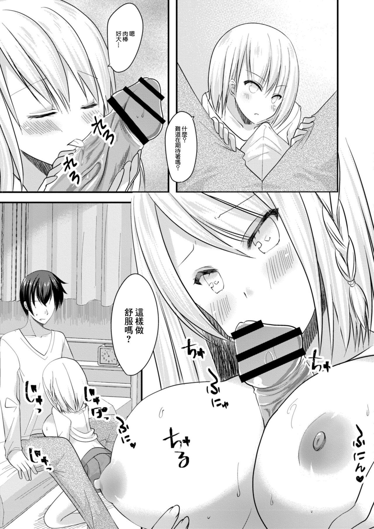 Stream セフレが義妹になりました 3 Girls - Page 5