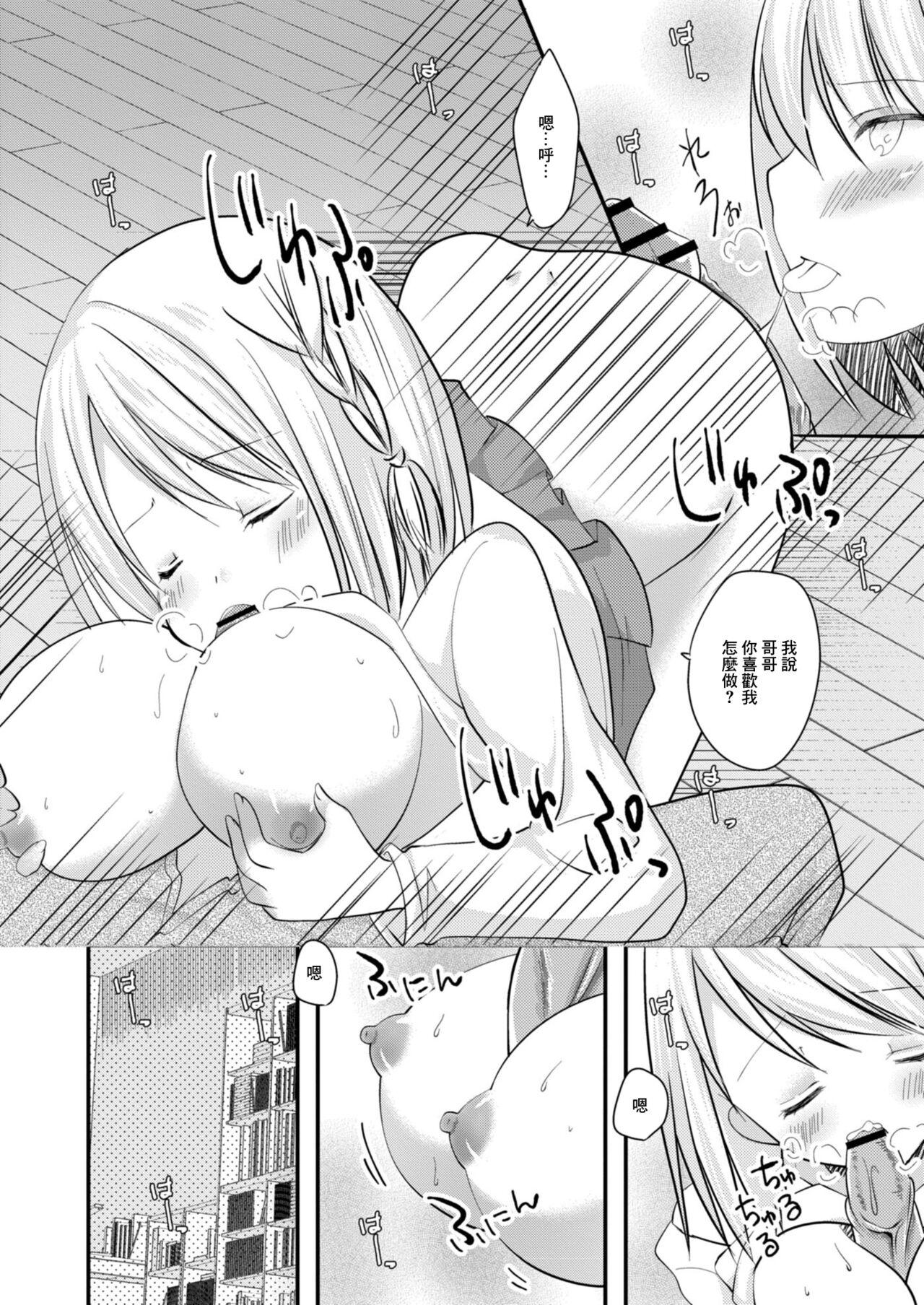 Stream セフレが義妹になりました 3 Girls - Page 6