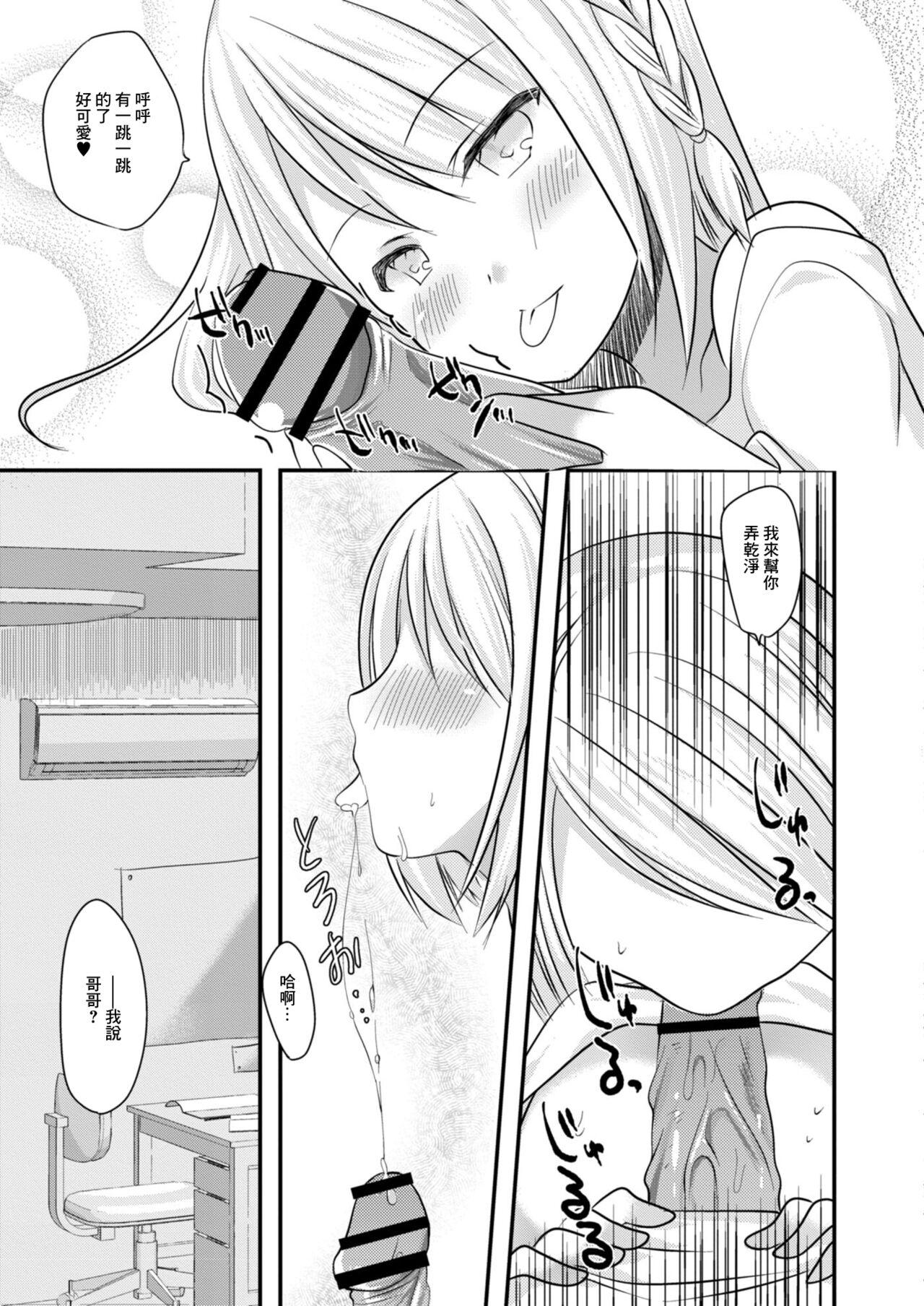 Stream セフレが義妹になりました 3 Girls - Page 9