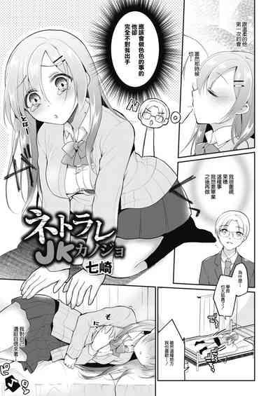 Netorare JK Kanojo File.5 Uraaka Joshi no Yuuutsu 0