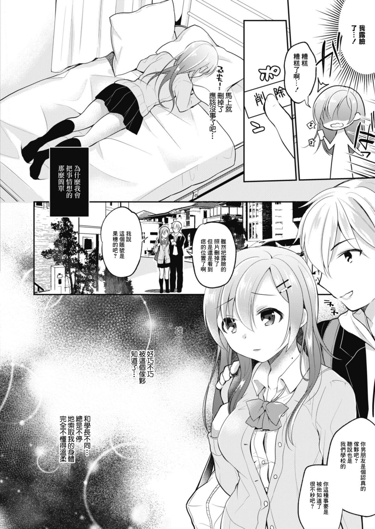 Netorare JK Kanojo File.5 Uraaka Joshi no Yuuutsu 3