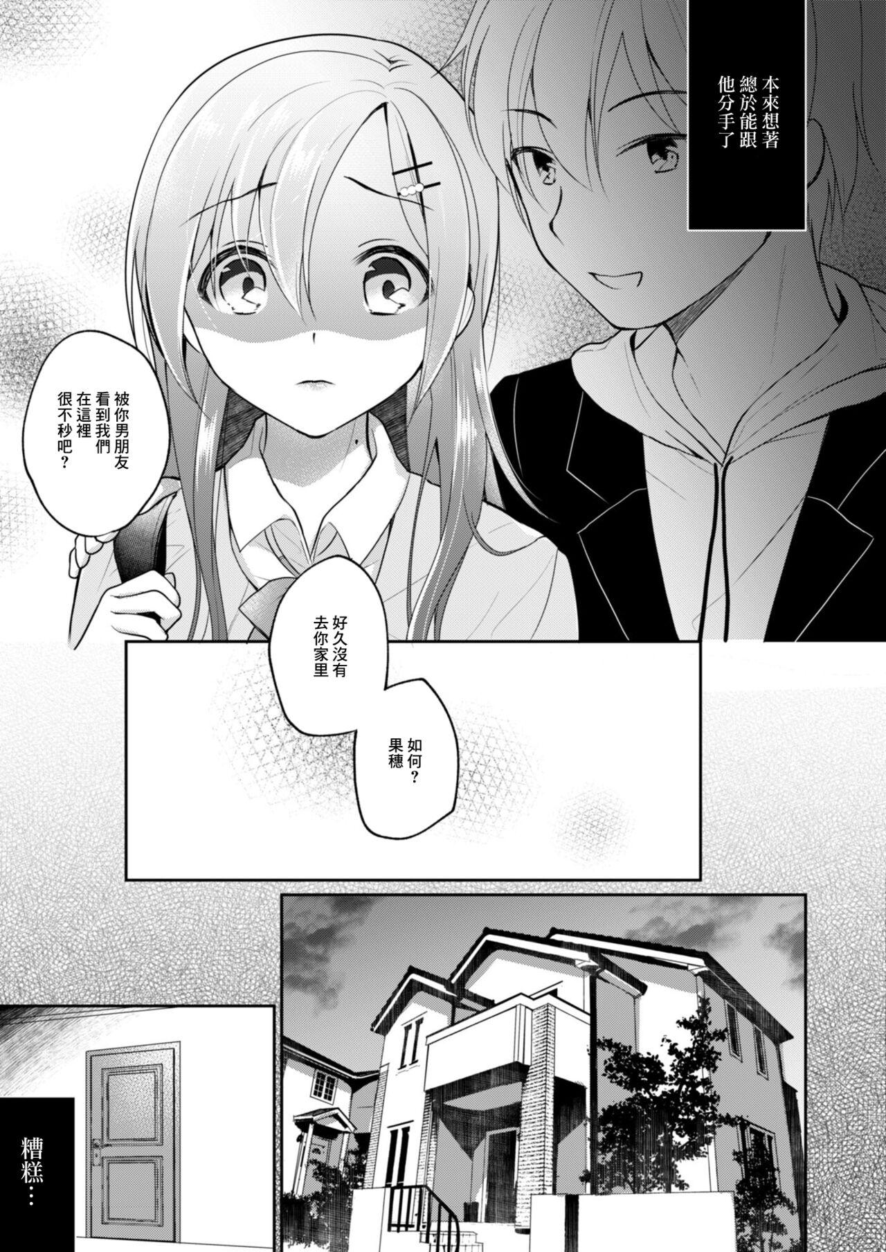 Netorare JK Kanojo File.5 Uraaka Joshi no Yuuutsu 4