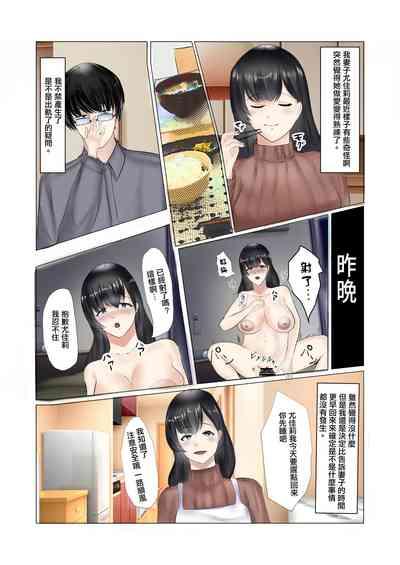 僕の寝取られる妻を盗摄 3