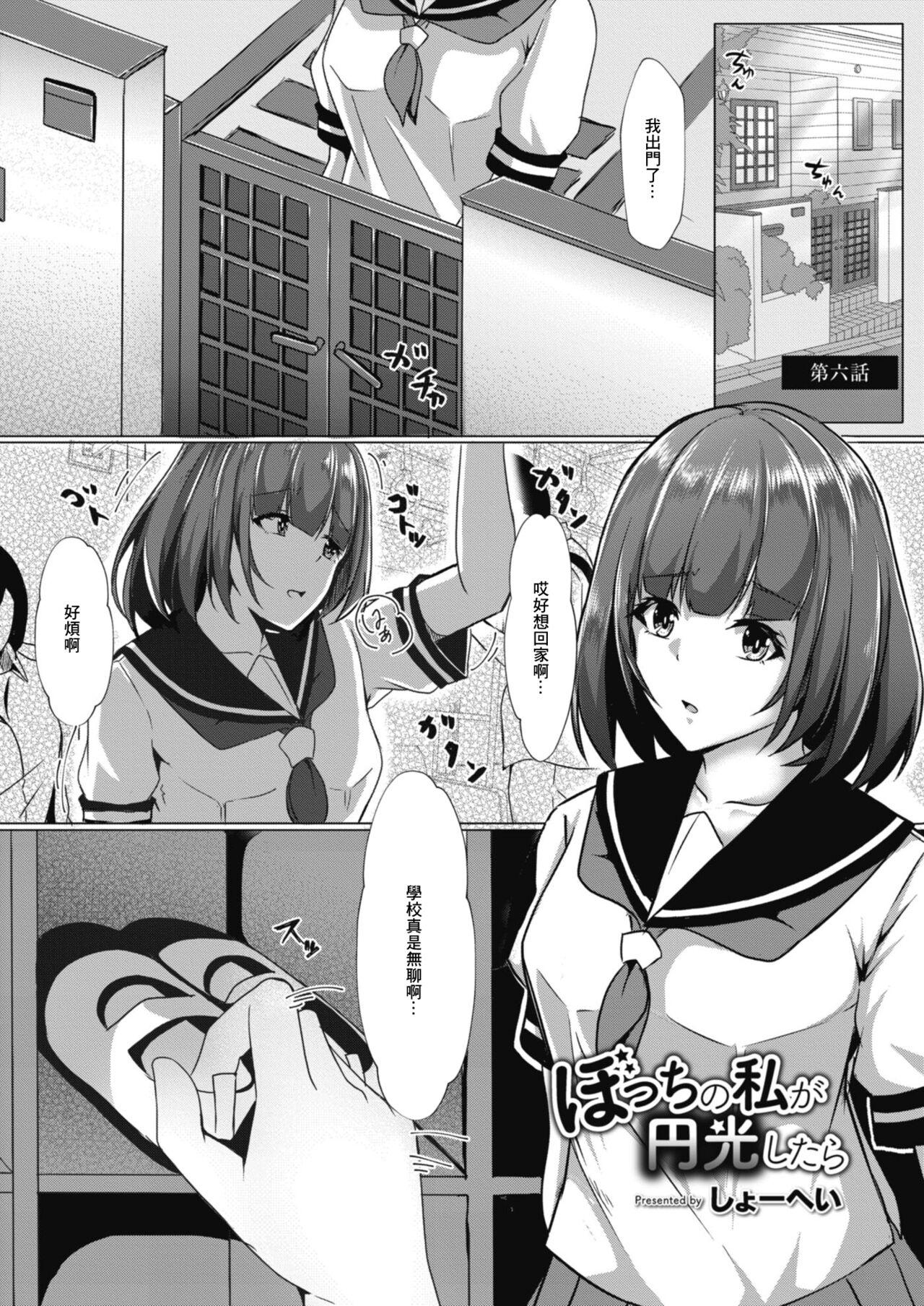 Pareja Bocchi no Watashi ga Enkou Shitara Ch. 6 Lesbian Porn - Page 1