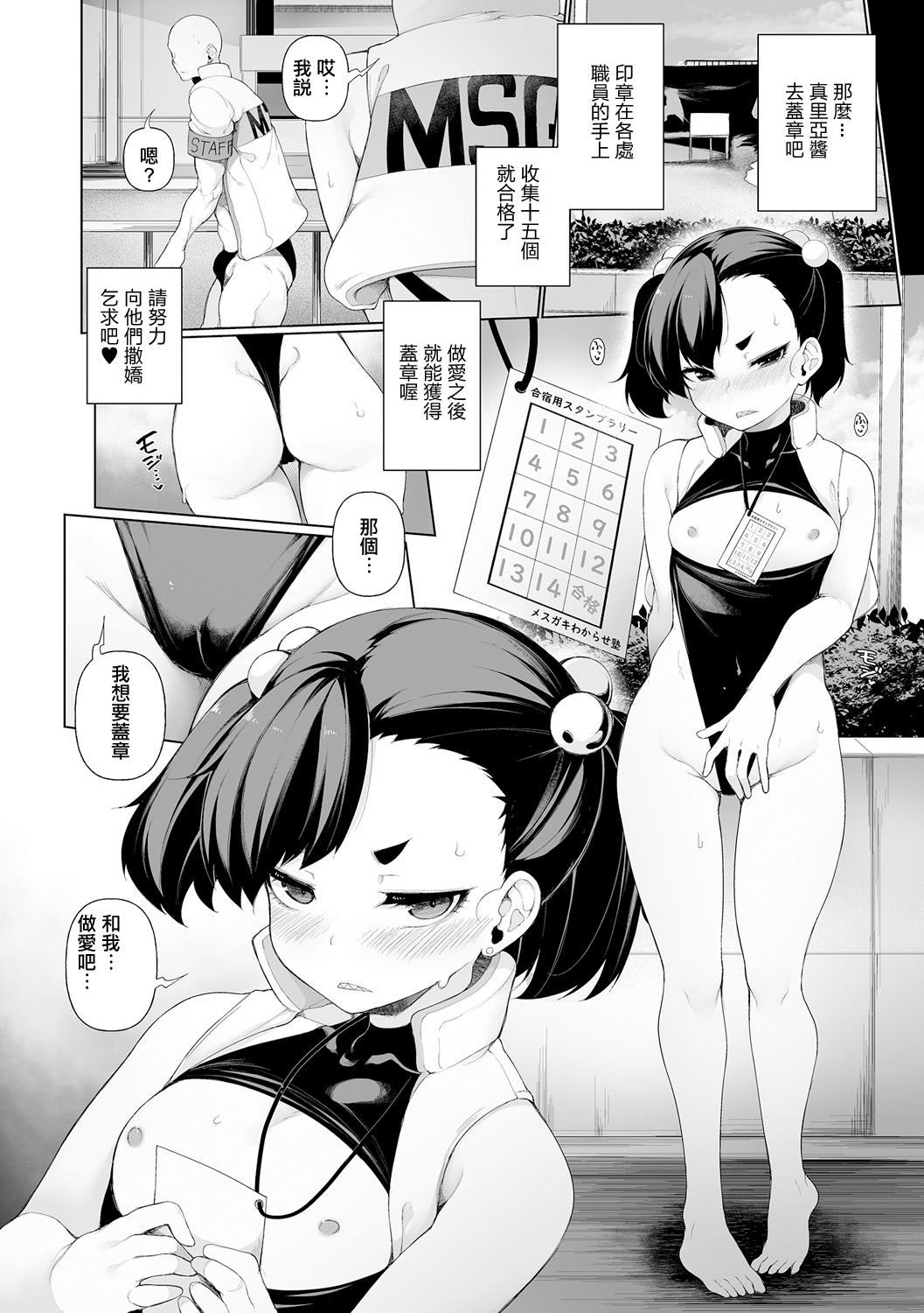 Interracial Sex Mesugaki Wakarase Jyuku Ch. 7 Panocha - Page 8