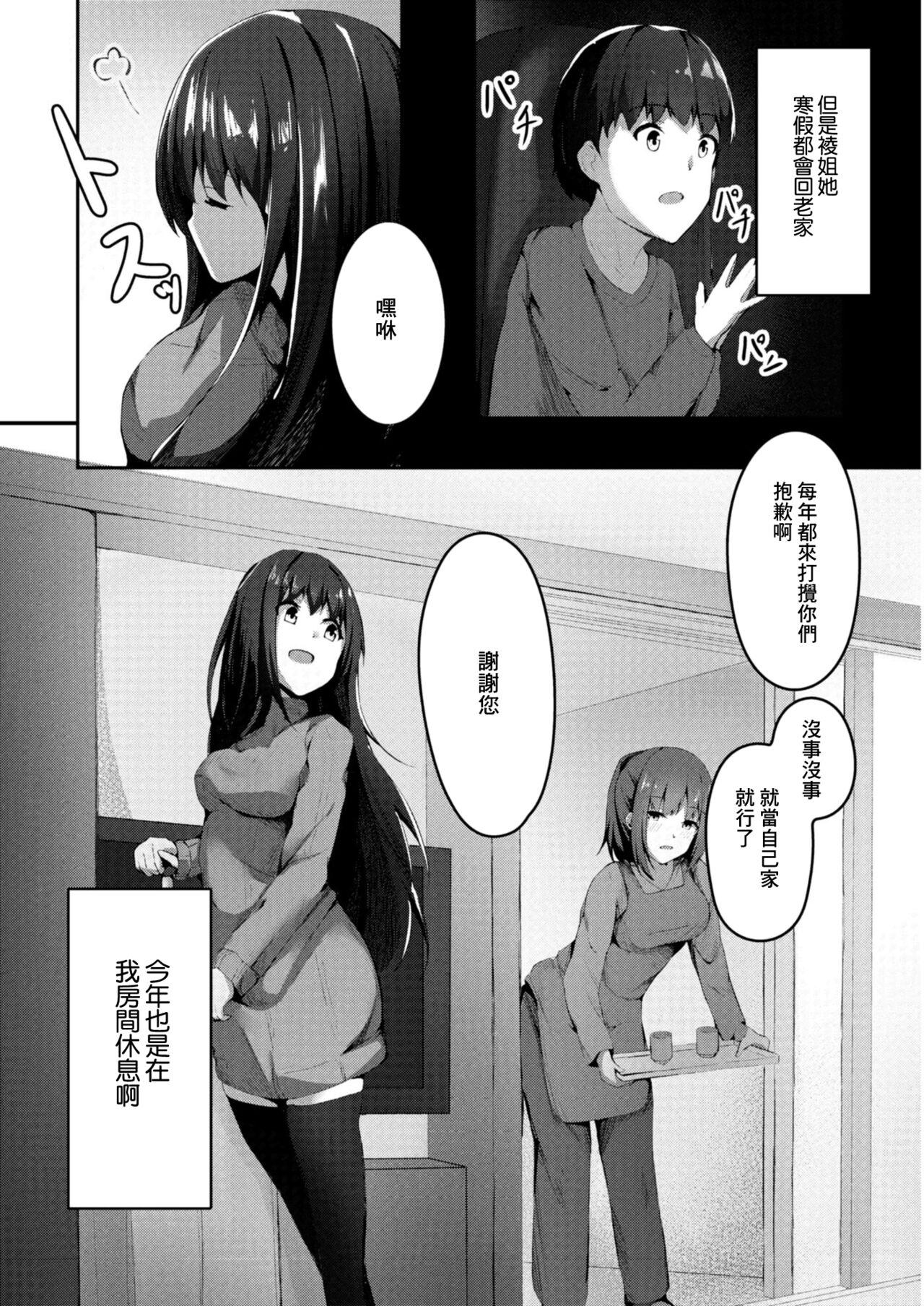 [Cucchiore] Shishunki Hatsujouki 2-wa Aya-nee (COMIC Reboot Vol. 11) [Chinese] [Digital] 2