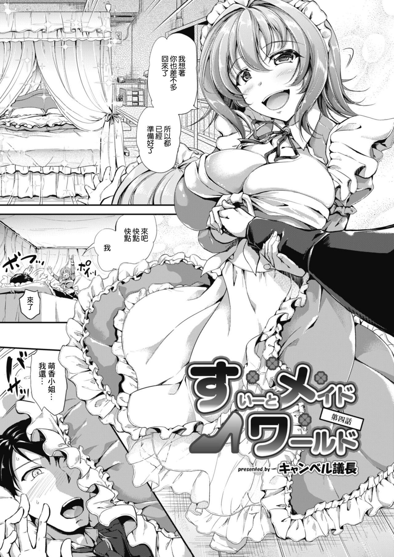 Tranny Sweet Maid World Ch. 4 Rubdown - Picture 3