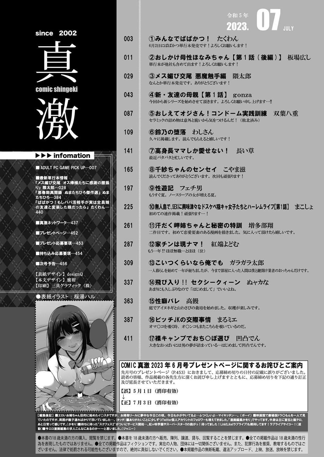 Goldenshower COMIC Shingeki 2023-07 Stockings - Page 3