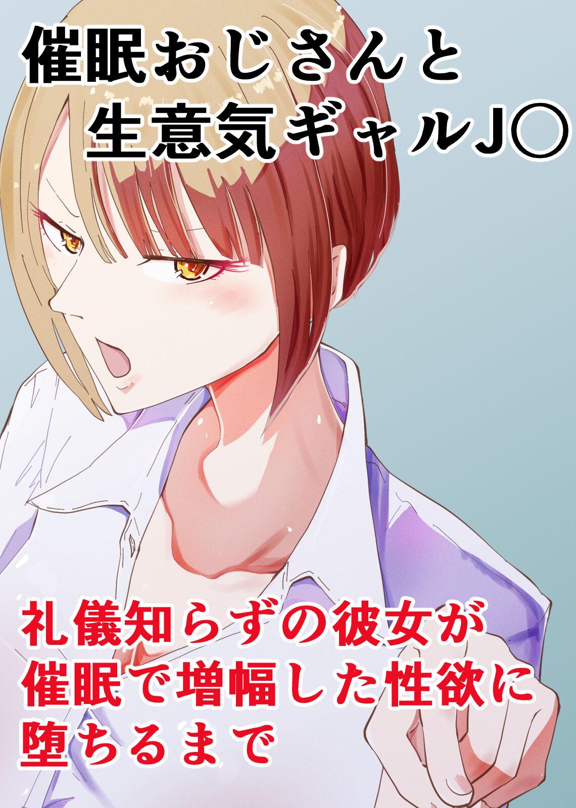 Saimin Oji-san to Namaiki Gal JK Reigi Shirazu no Kanojo ga Saimin de Zoufuku shita Seiyoku ni Ochiru made 0