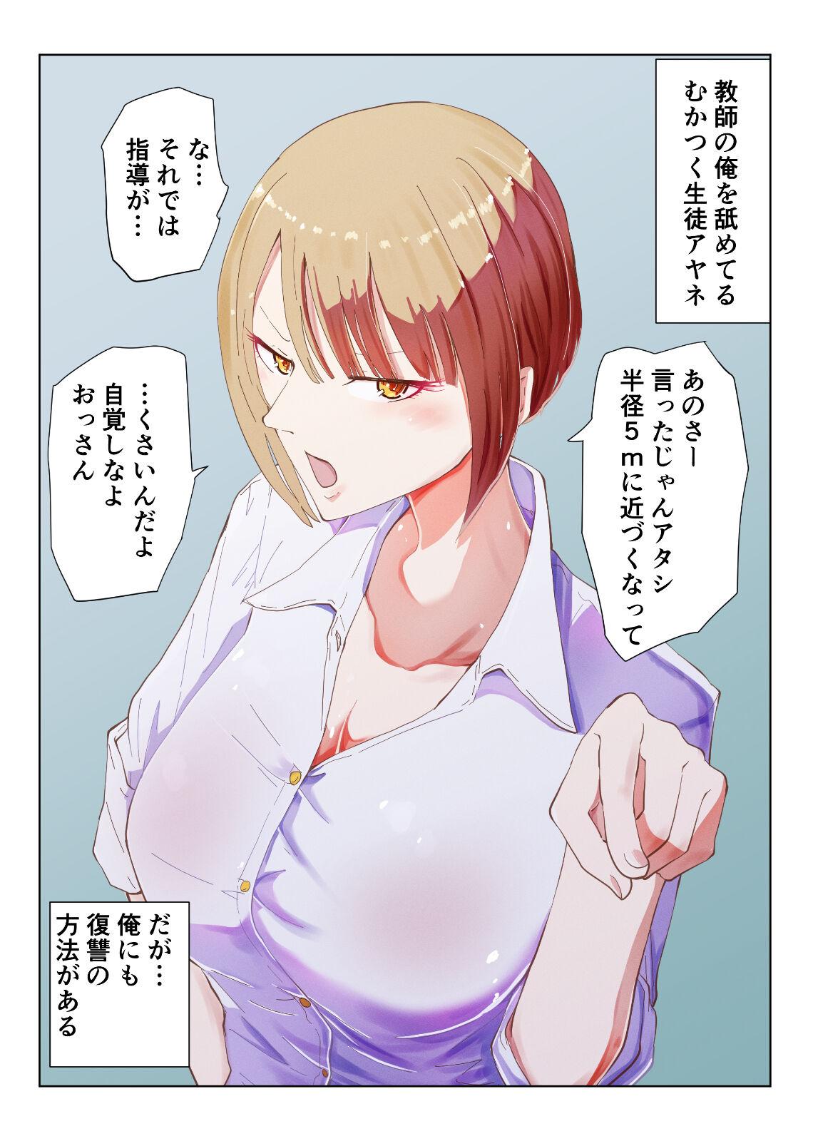 Eurosex Saimin Oji-san to Namaiki Gal JK Reigi Shirazu no Kanojo ga Saimin de Zoufuku shita Seiyoku ni Ochiru made Mature - Picture 2