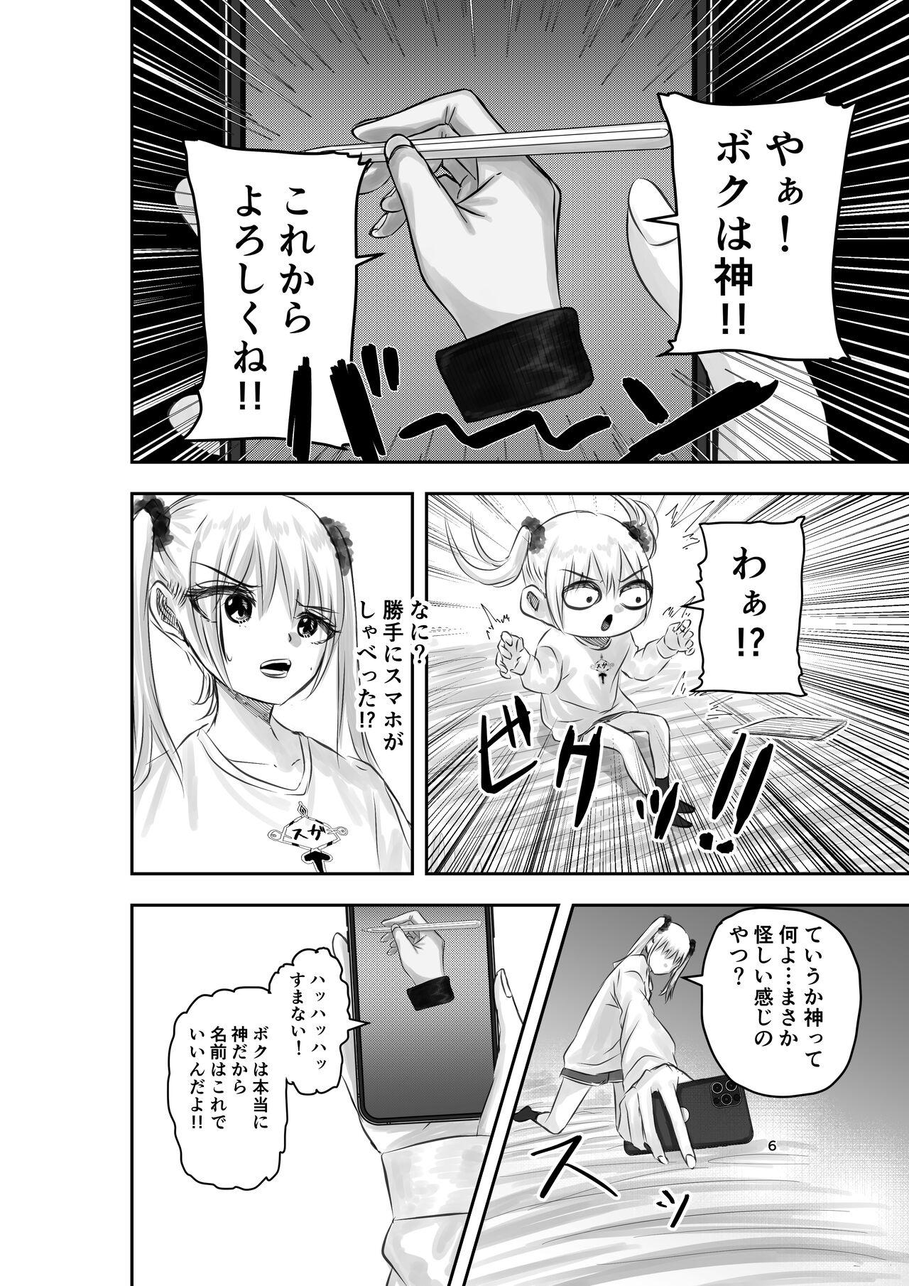 Cum [Shiobuki Ziiya] Kami (Appli) ni Yoru Rifujin na Mesugaki Choukyou Bangbros - Page 6