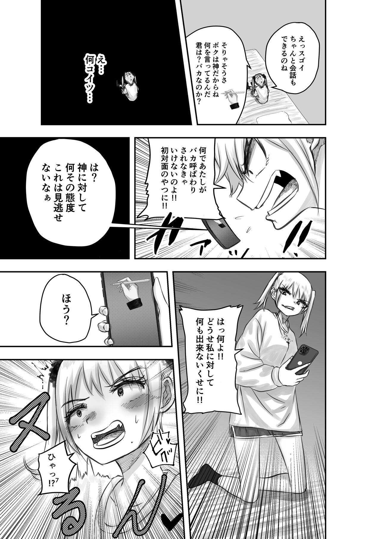 Cum [Shiobuki Ziiya] Kami (Appli) ni Yoru Rifujin na Mesugaki Choukyou Bangbros - Page 7