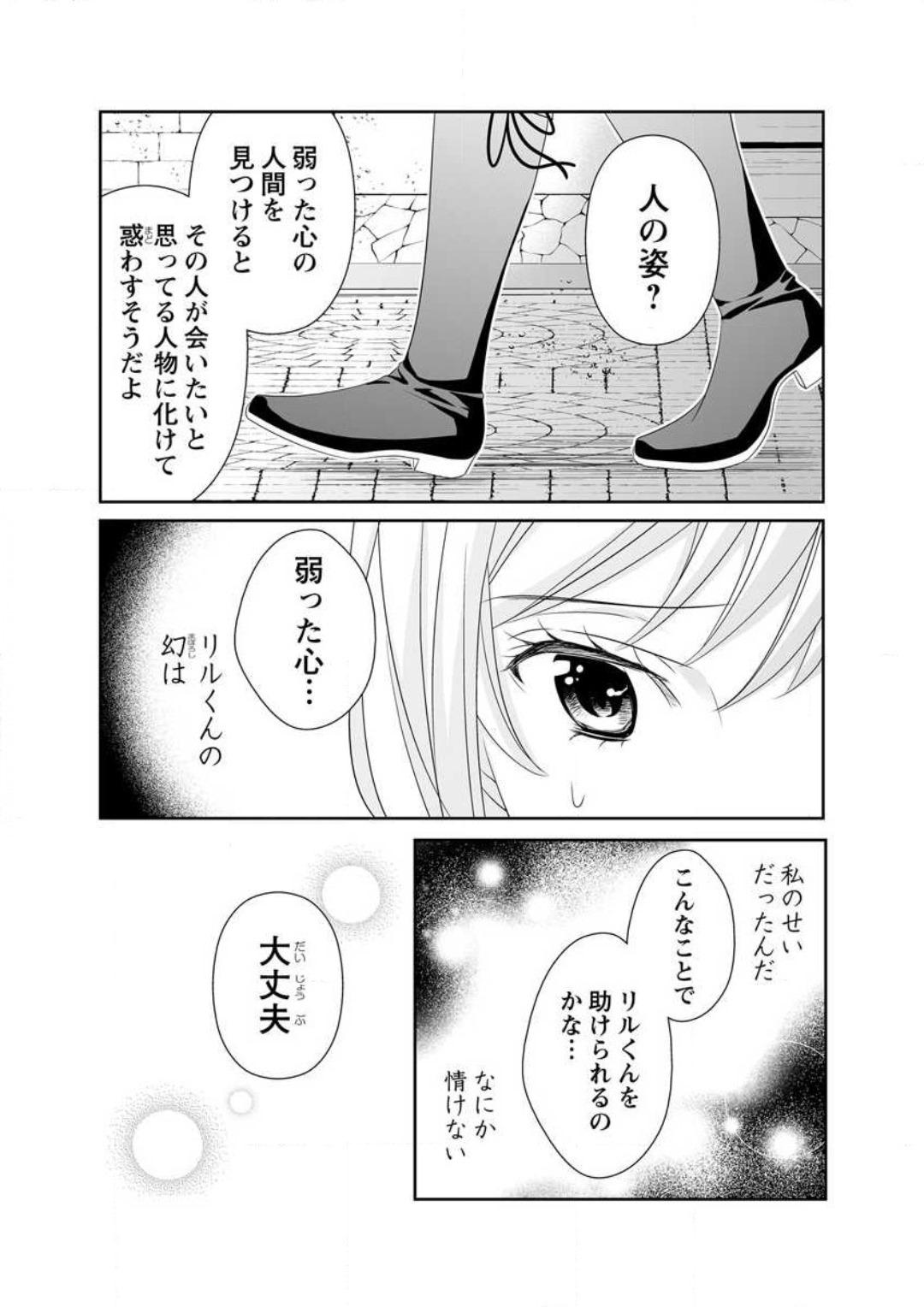 Ero ◆ Meruhen Aoi Tori 1-10 81