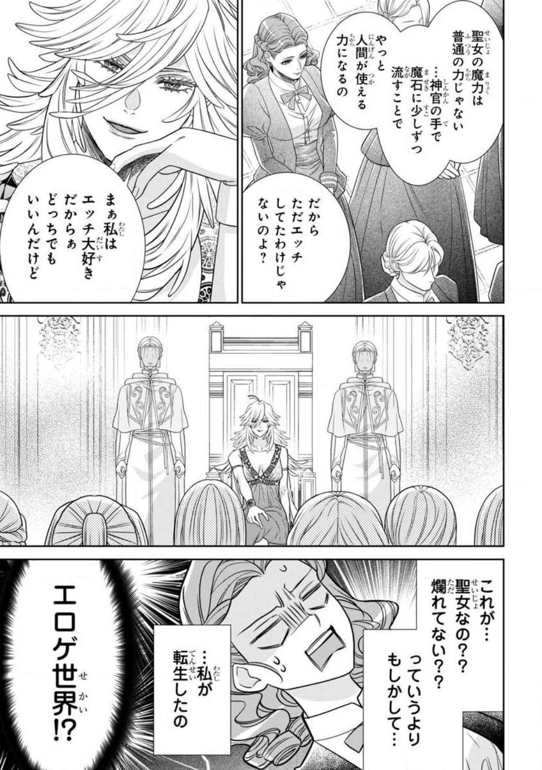 Gozo Tensei Seijo to Shinkan wa Mada Ai o Shiranai 1-8 Gay Pawn - Page 10