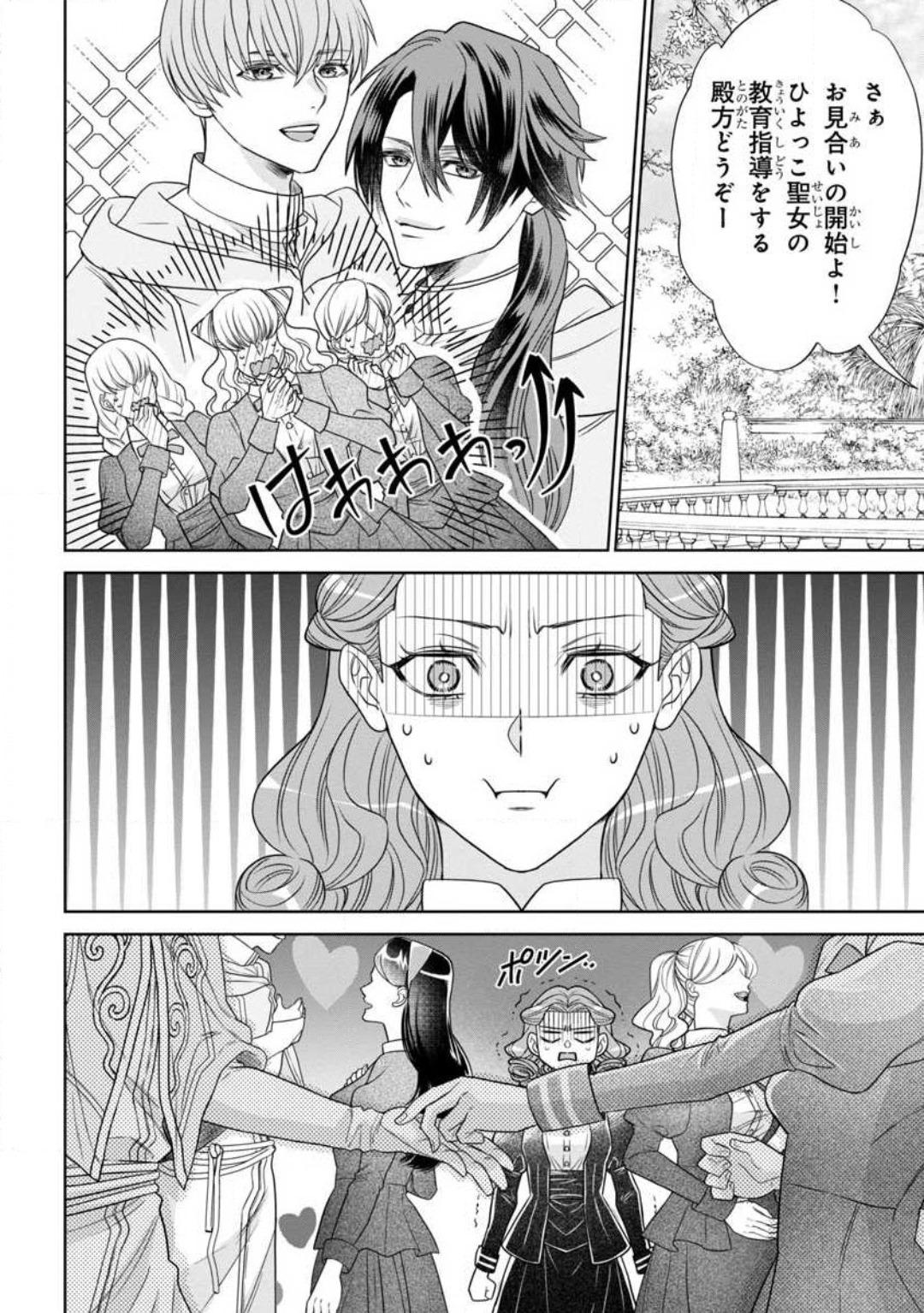 Jerking Off Tensei Seijo to Shinkan wa Mada Ai o Shiranai 1-8 Gay Interracial - Page 11
