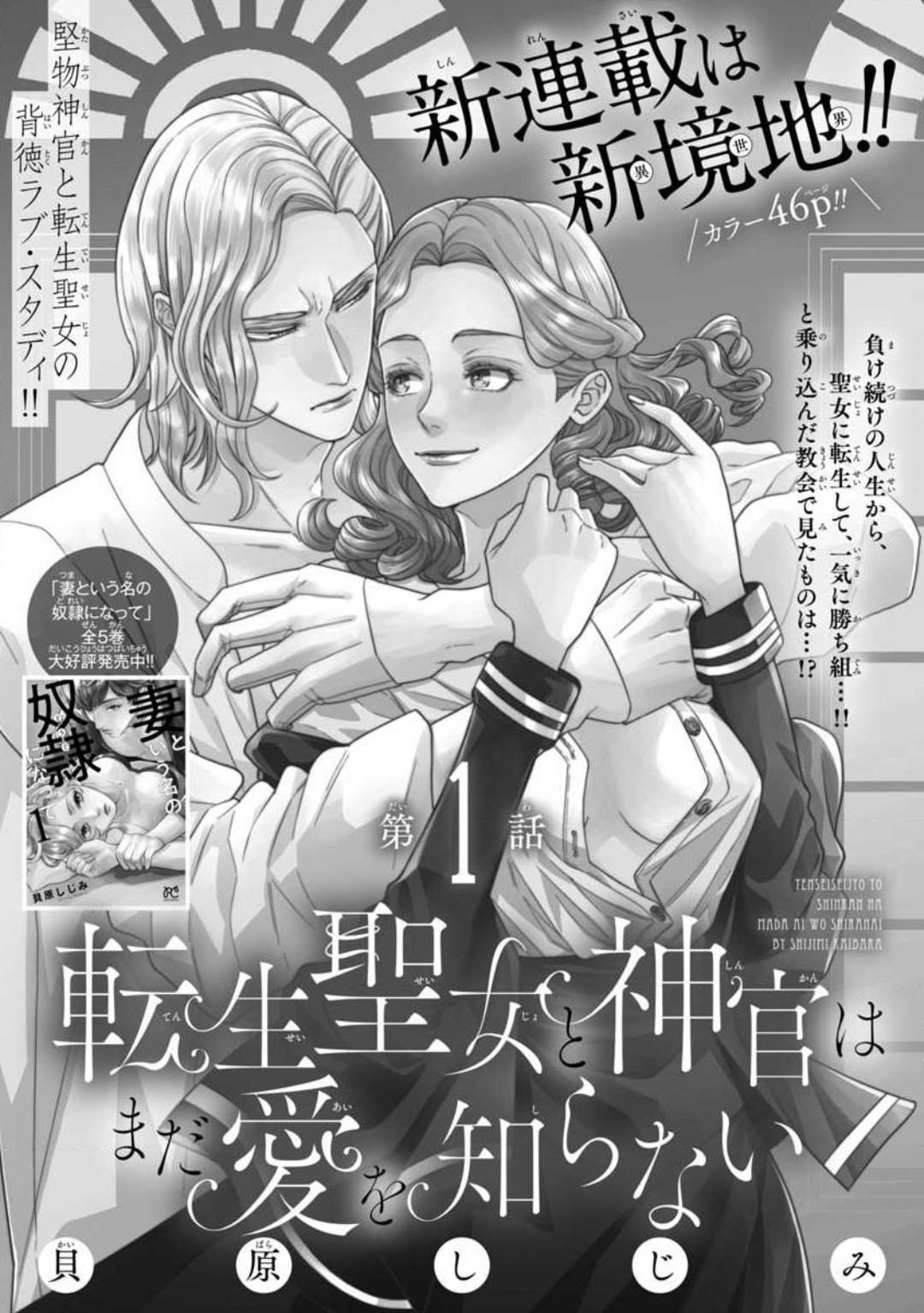 Gozo Tensei Seijo to Shinkan wa Mada Ai o Shiranai 1-8 Gay Pawn - Page 2