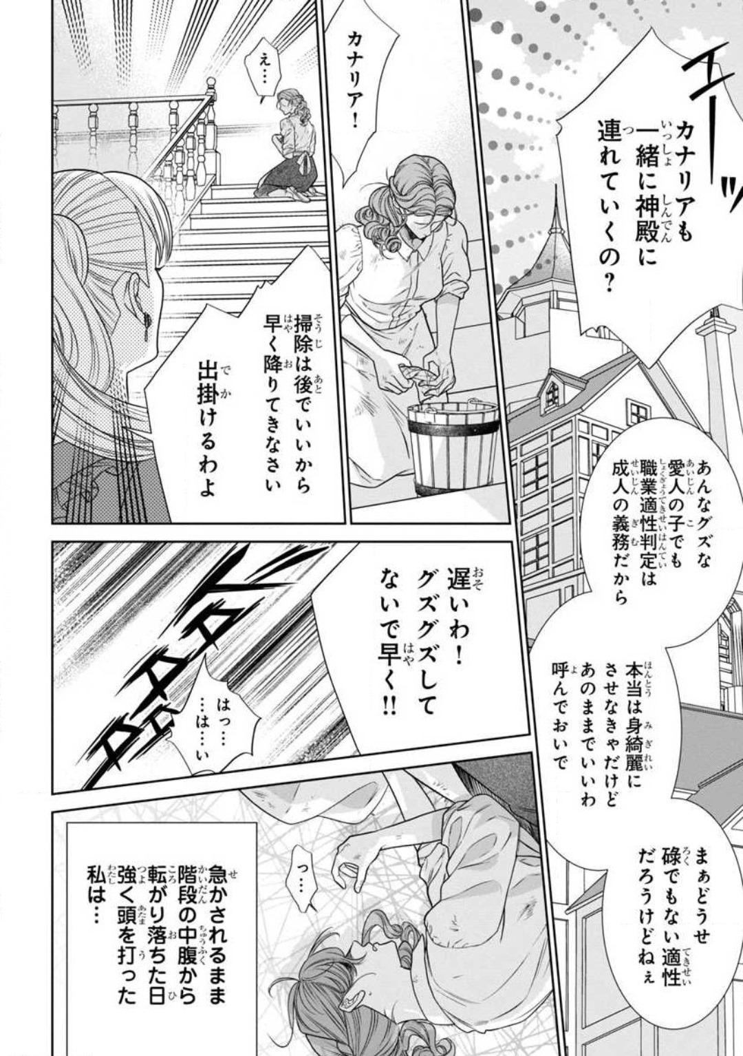 Gozo Tensei Seijo to Shinkan wa Mada Ai o Shiranai 1-8 Gay Pawn - Page 3