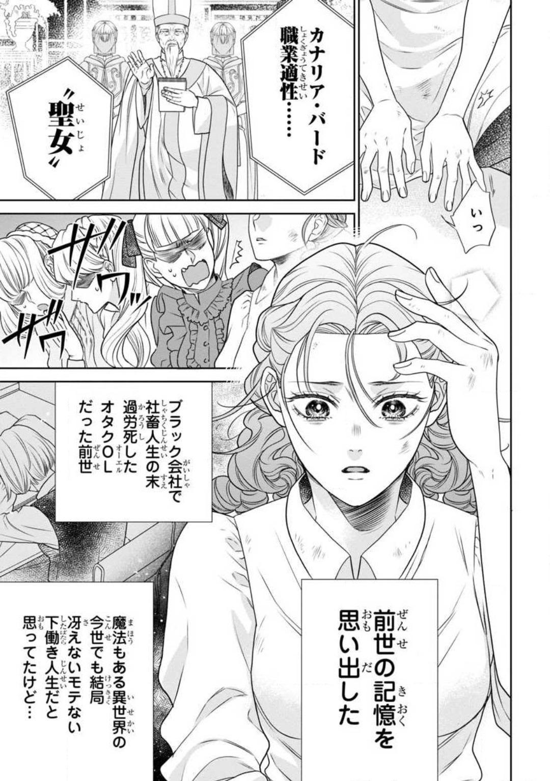 Gozo Tensei Seijo to Shinkan wa Mada Ai o Shiranai 1-8 Gay Pawn - Page 4