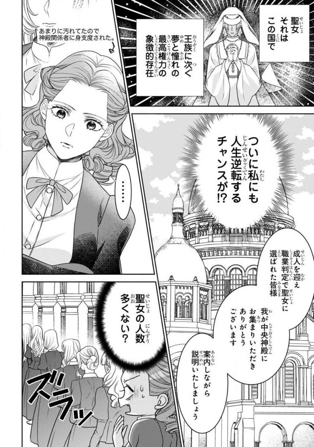 Gozo Tensei Seijo to Shinkan wa Mada Ai o Shiranai 1-8 Gay Pawn - Page 5