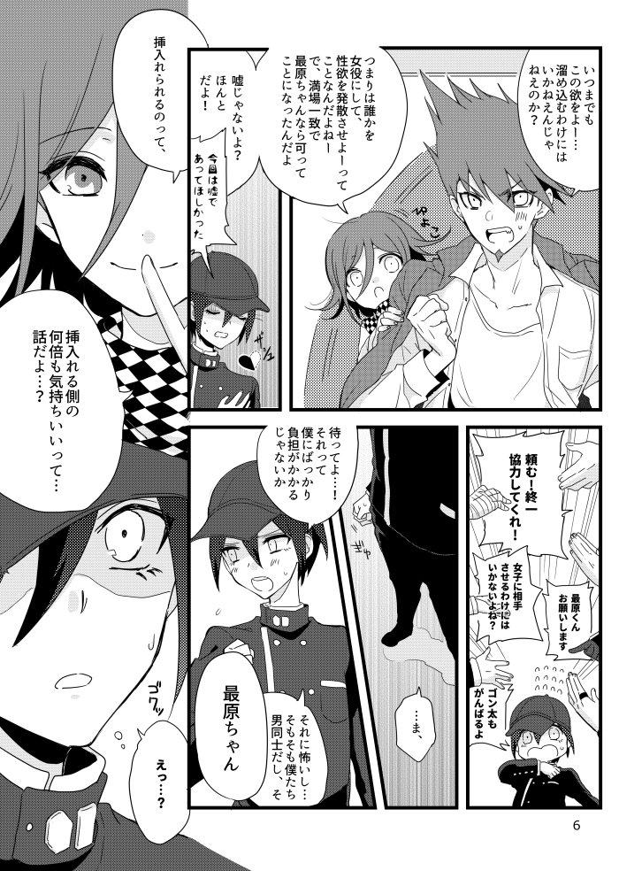 Livecams [36 (Hakua)] Saihara-kun ga mina-san no xxx ni erabaremashita (New Danganronpa V3) - Danganronpa Anime - Page 5