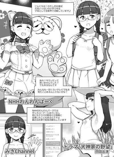Pocchari Loli Idol Manga | Chubby Idol 0