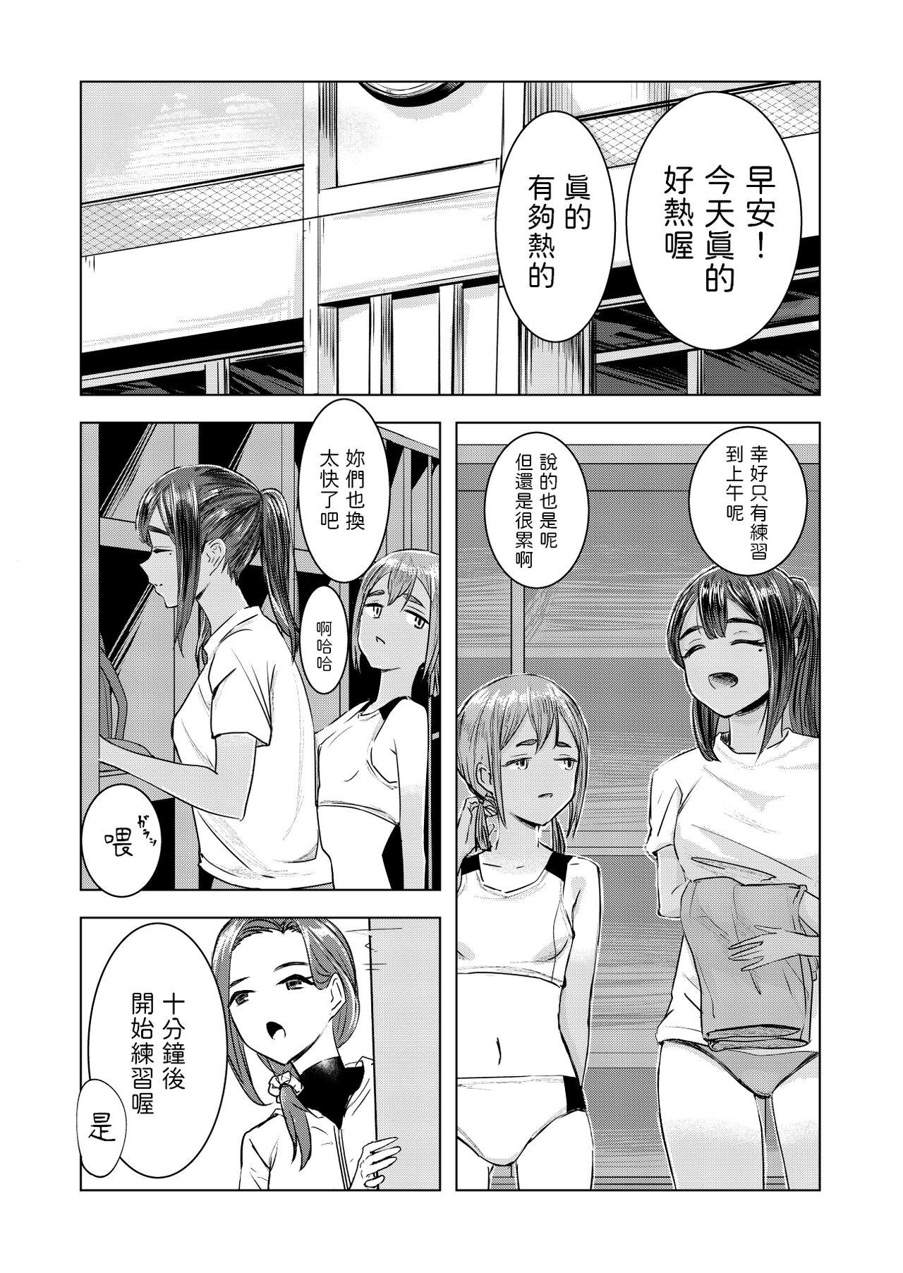 Mouth 夏の染まりかた 中文翻譯 Gay Fetish - Page 10