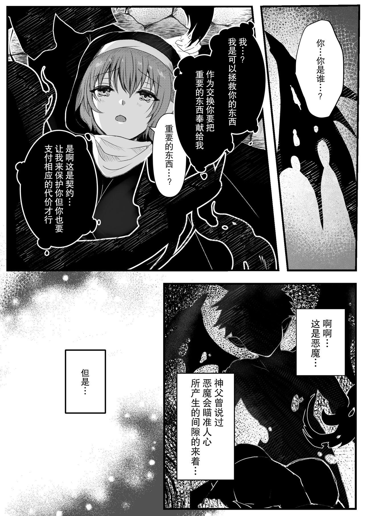Redhead Mukunaru Seijo wa Yami ni Ochiru | 纯洁无垢的圣女堕入黑暗深渊 - Original Gay Natural - Page 12