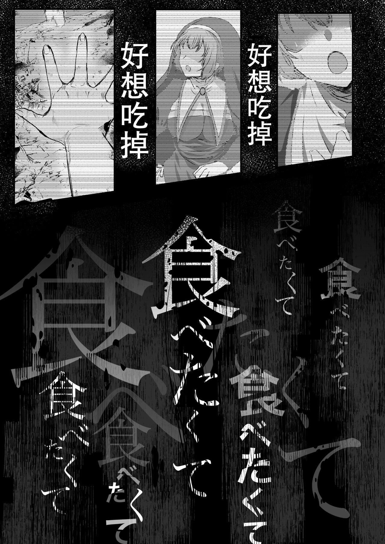 Mukunaru Seijo wa Yami ni Ochiru | 纯洁无垢的圣女堕入黑暗深渊 28