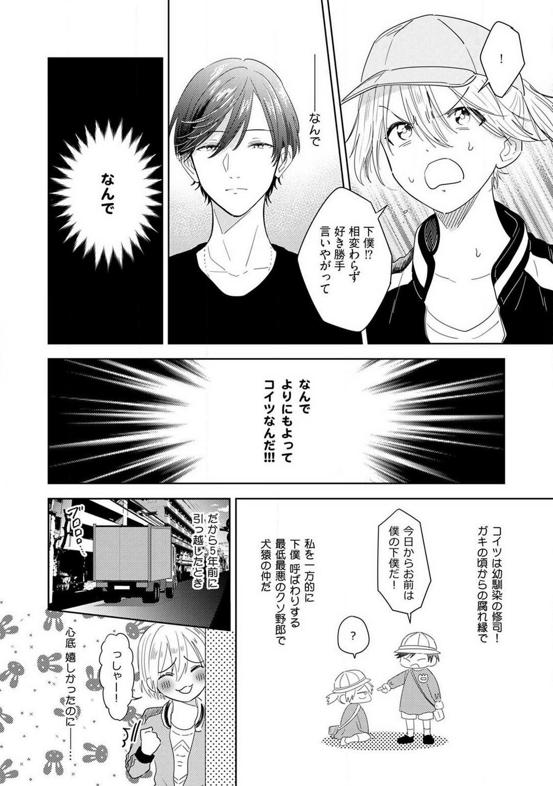 Twerking Onzoushi to Yankee Onna no Kojirase Koi 1-6 Bizarre - Page 11