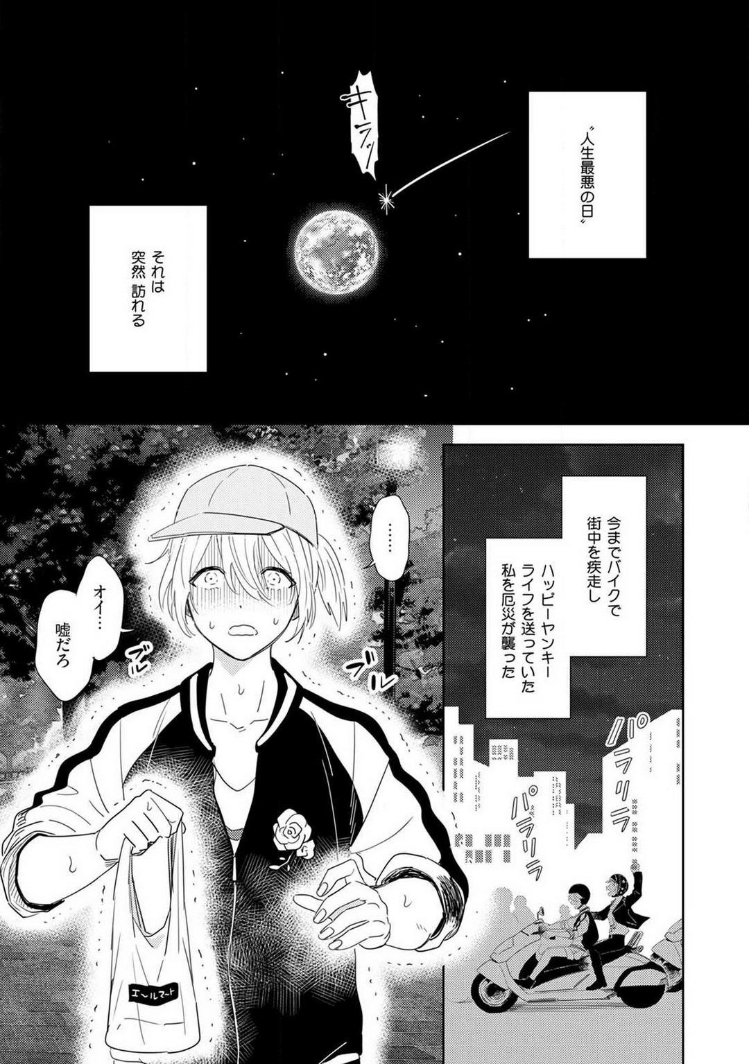 Twerking Onzoushi to Yankee Onna no Kojirase Koi 1-6 Bizarre - Page 4